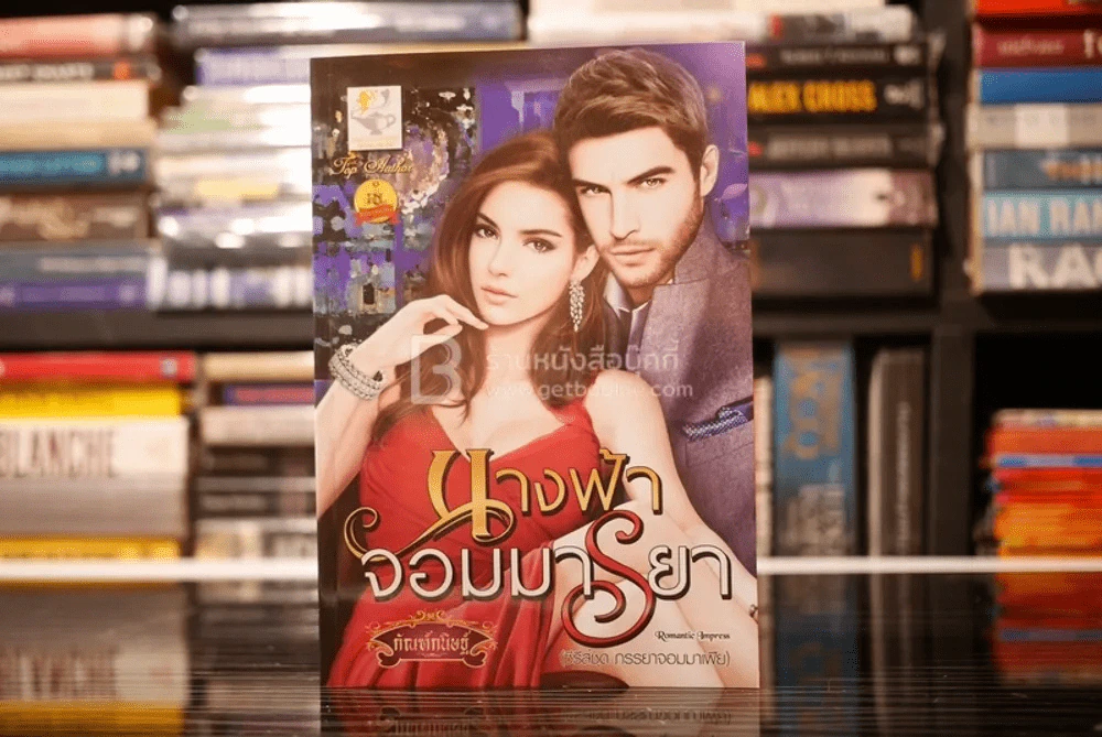 นางฟ้าจอมมารยา - กัณฑ์กนิษฐ์ (สภาพดี) รูปที่ 1
