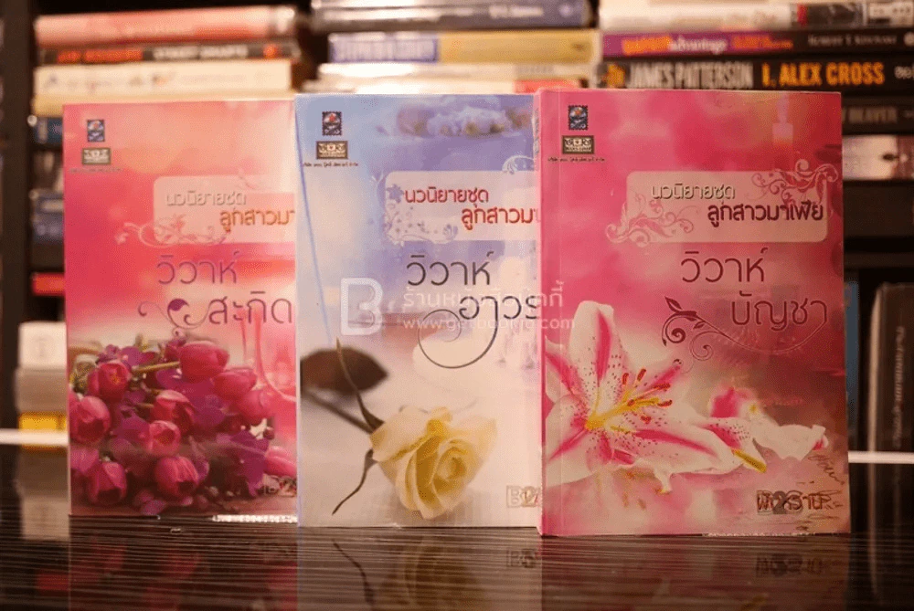 นวนิยายชุด ลูกสาวมาเฟีย 3 เล่ม (สภาพดี) รูปที่ 1