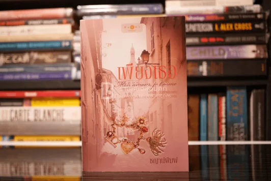 เพียงเธอ - ชญาน์พิมพ์ (สภาพดี) รูปที่ 1