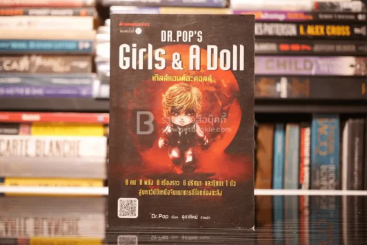 Girls & A Doll เกิลส์แอนด์อะดอลล์ Dr.Pop (มีลายเซ็น) รูปที่ 1