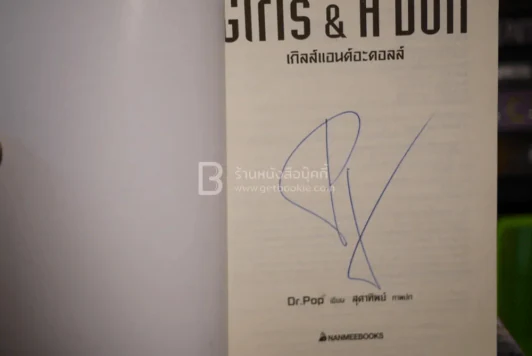 Girls & A Doll เกิลส์แอนด์อะดอลล์ Dr.Pop (มีลายเซ็น) รูปที่ 3