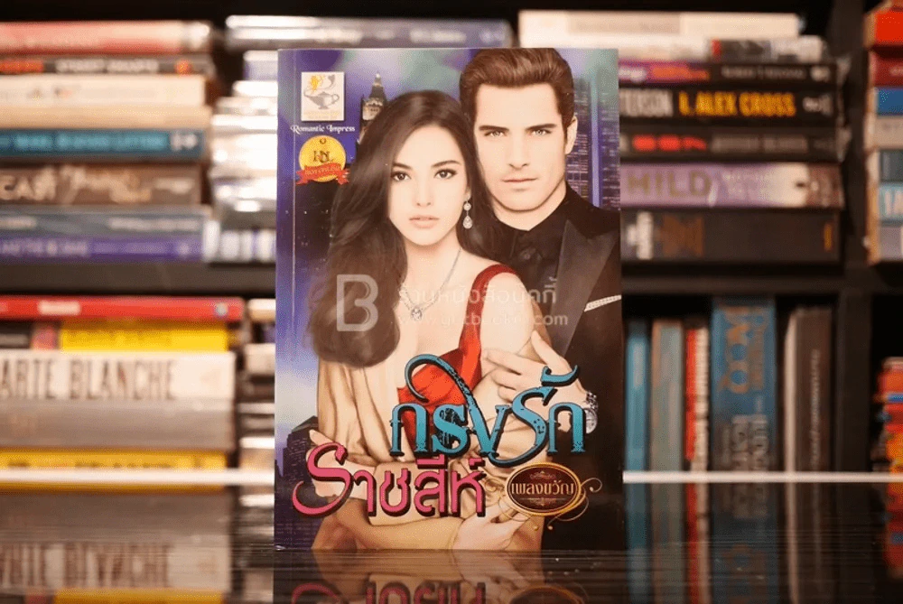 กรงรักราชสีห์ - เพลงขวัญ (สภาพดี) รูปที่ 1