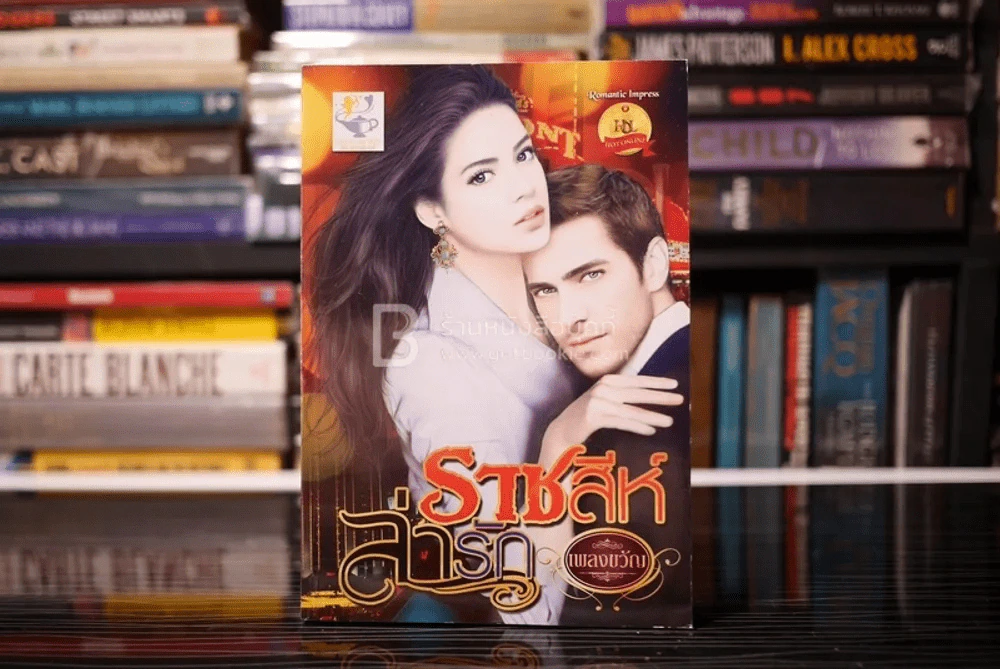 ราชสีห์ล่ารัก - เพลงขวัญ (สภาพดี) รูปที่ 1