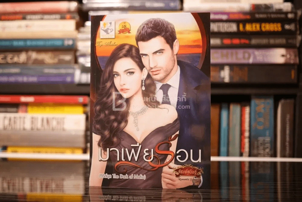 มาเฟียร้อนรัก - กัณฑ์กนิษฐ์ (สภาพดี) รูปที่ 1