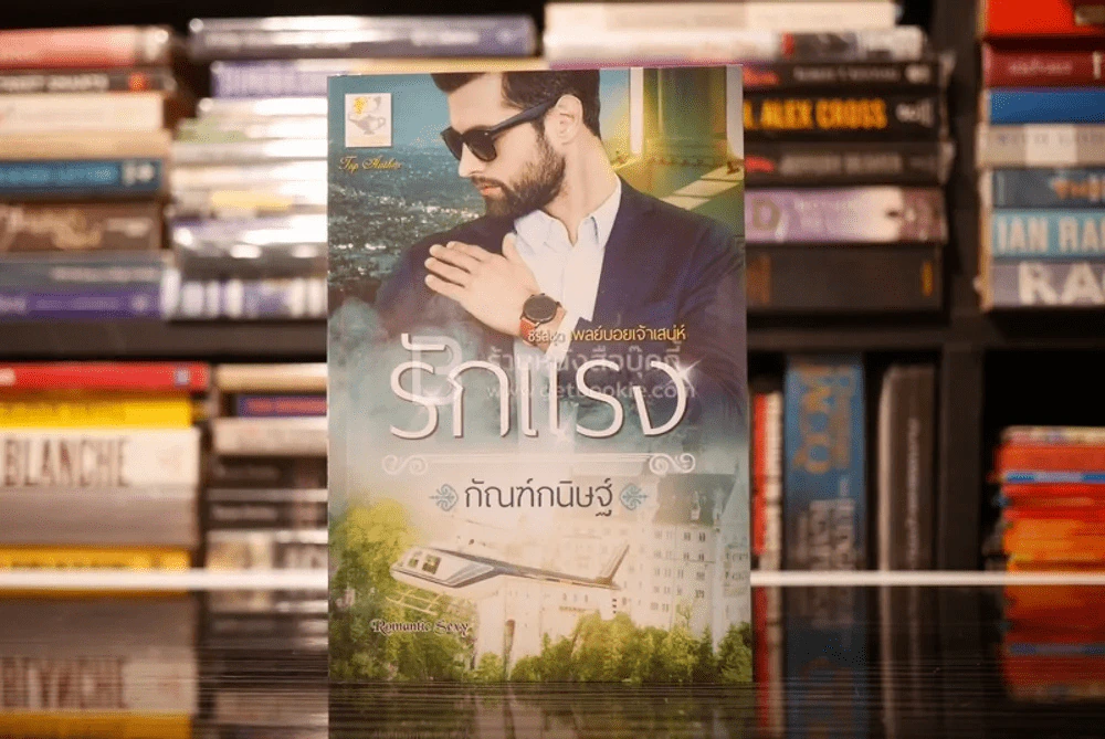 รักแรง - กัณฑ์กนิษฐ์ (สภาพดี) รูปที่ 1