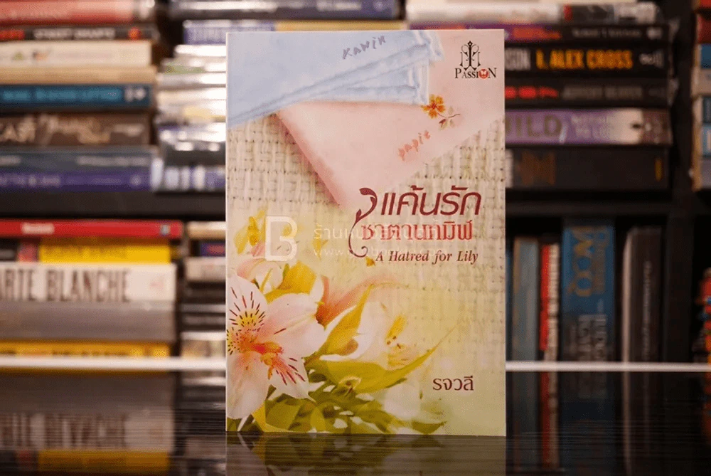 แค้นรักซาตานทมิฬ - รจวลี (สภาพดี) รูปที่ 1