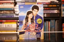 ยั่วรักคาสโนว่า - นภิศ (สภาพดี) รูปที่ 1
