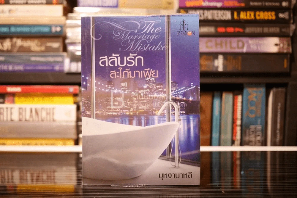 สลับรักสะใภ้มาเฟีย - บุหงาบาลี (สภาพดี) รูปที่ 1
