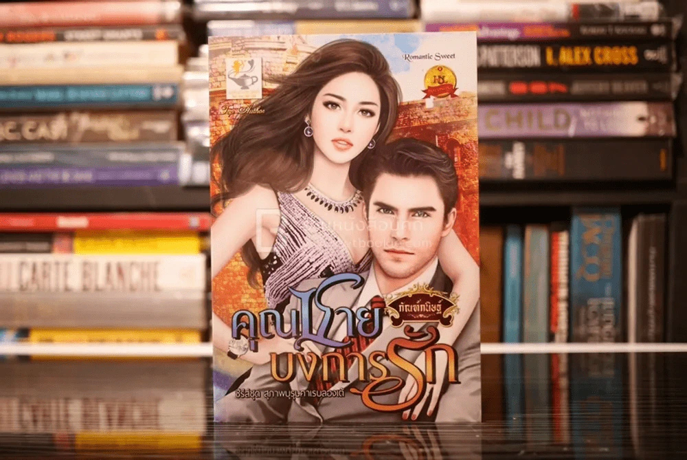 คุณชายบงการรัก - กัณฑ์กนิษฐ์ (สภาพดี) รูปที่ 1