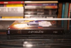 เจ้าสาวซ่อนร้าย - วายูน (สภาพดี) รูปที่ 2