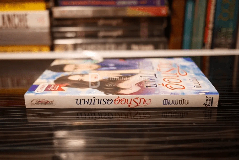 นางบำเรออ้อนรัก - พิมพ์ฝัน (สภาพดี) รูปที่ 2