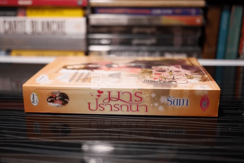 มารปรารถนา - รัตมา (สภาพดี) รูปที่ 2