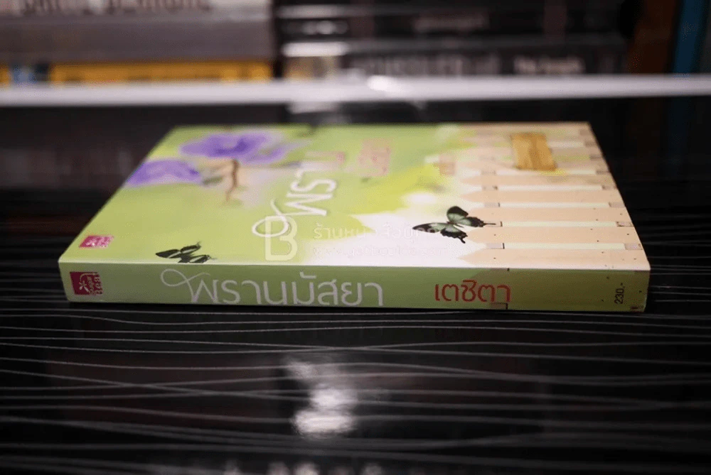 พรานมัสยา - เตชิตา (สภาพดี) รูปที่ 2