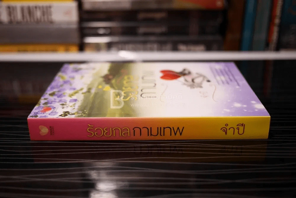 ร้อยกลกามเทพ - จำปี (สถาพดี) รูปที่ 2