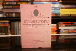 นวนิยายชุด ดวงใจเทวพรหม boxset 5 เล่ม (ครบชุด) รูปที่ 3