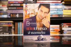 เมียบำเรอจำเลยแค้น - ญาณภ์ฉัตร (สภาพดี) รูปที่ 1
