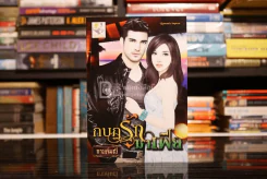 กบฏรักมาฟีย - กานต์มณี (สภาพดี) รูปที่ 1