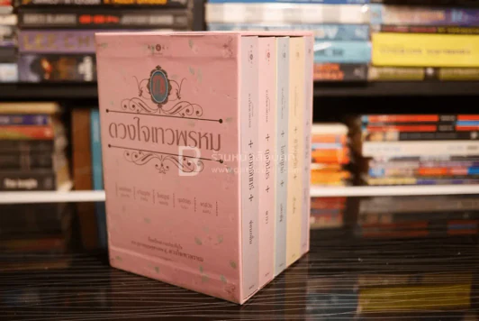 นวนิยายชุด ดวงใจเทวพรหม boxset 5 เล่ม (ครบชุด) รูปที่ 5