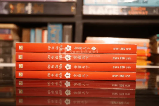 ปรุงรักมัดหัวใจ 4 เล่มจบ รูปที่ 2