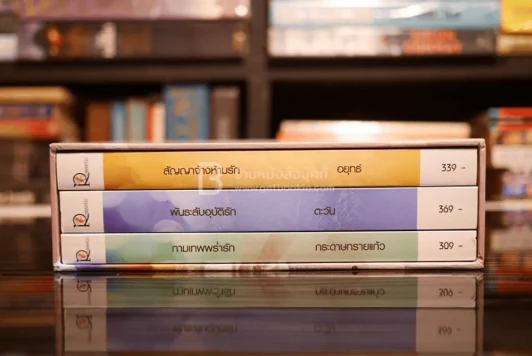 ชุด Motivated by Love สัญญาจ้างห้ามรัก พันธะลับอุบัติรัก กามเทพพร่ำรัก รูปที่ 3