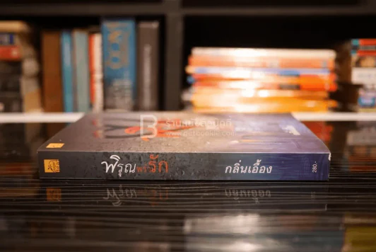 พิรุณพร่ำรัก - กลิ่นเอื้อง (สภาพดี) รูปที่ 2