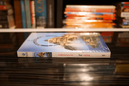 มาเฟียพญามาร - กลวิชร (สภาพดี) รูปที่ 2
