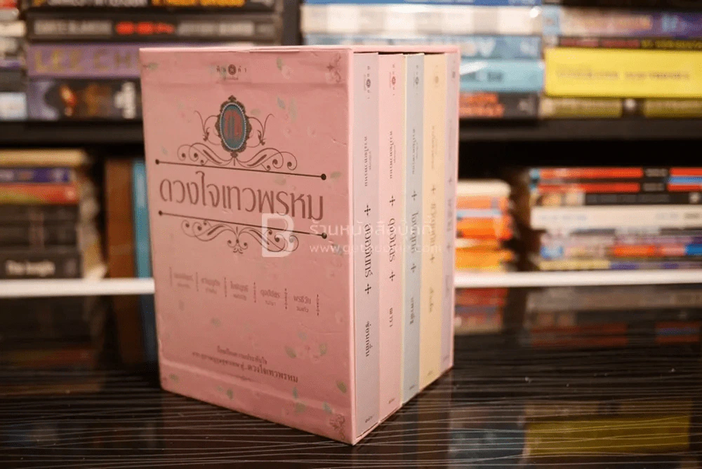 นวนิยายชุด ดวงใจเทวพรหม boxset 5 เล่ม (ครบชุด) รูปที่ 5