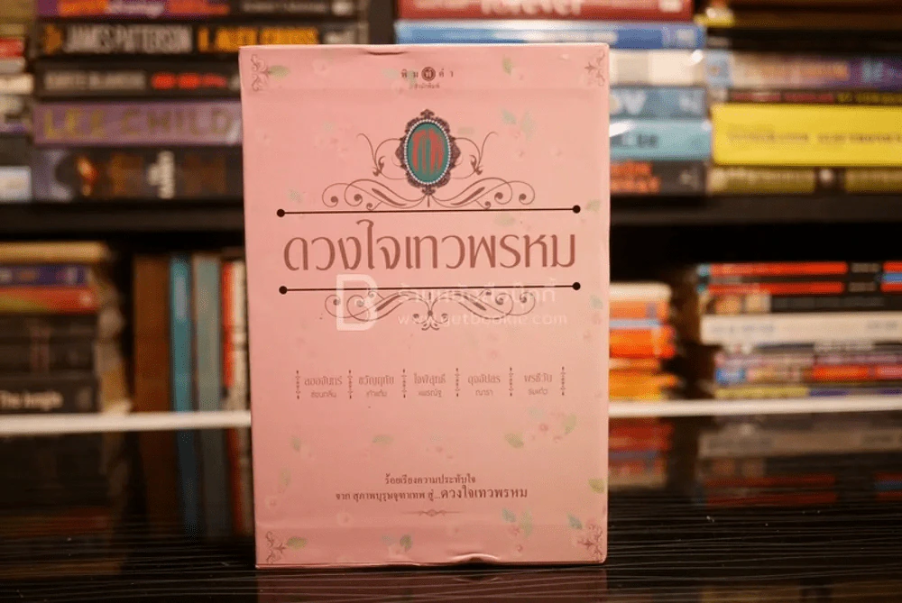 นวนิยายชุด ดวงใจเทวพรหม boxset 5 เล่ม (ครบชุด) รูปที่ 3