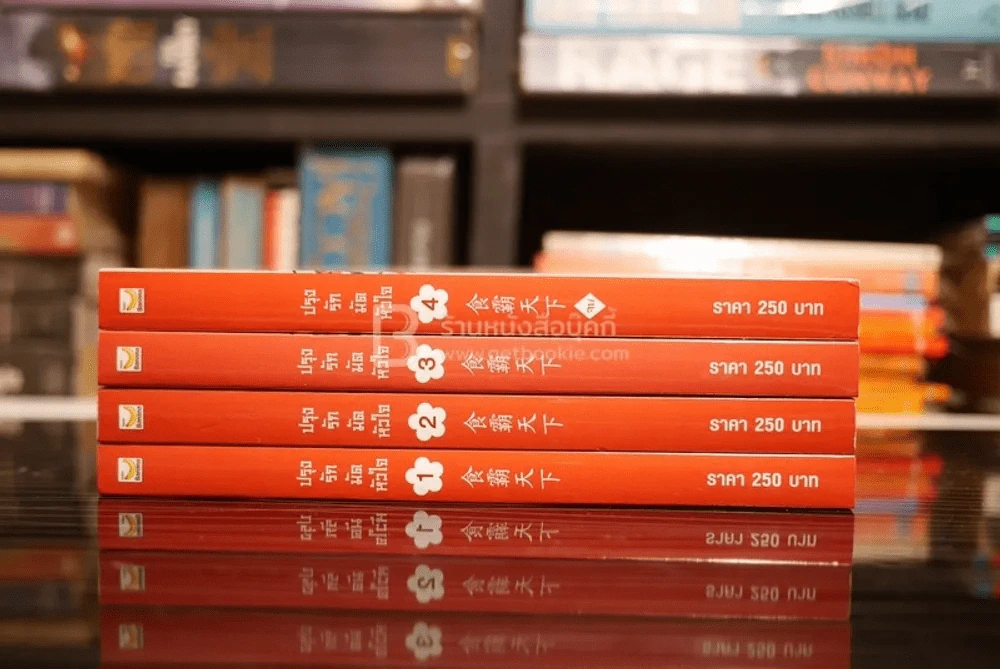 ปรุงรักมัดหัวใจ 4 เล่มจบ รูปที่ 2
