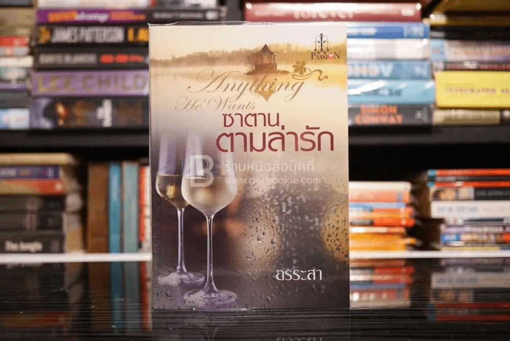 ซาตานตามล่ารัก - อรระสา (สภาพดี) รูปที่ 1