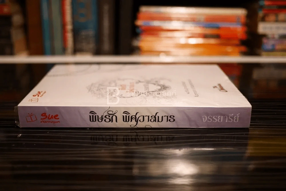 พิษรัก พิศวาสมาร - จรรยารีย์ (สภาพดี) รูปที่ 2