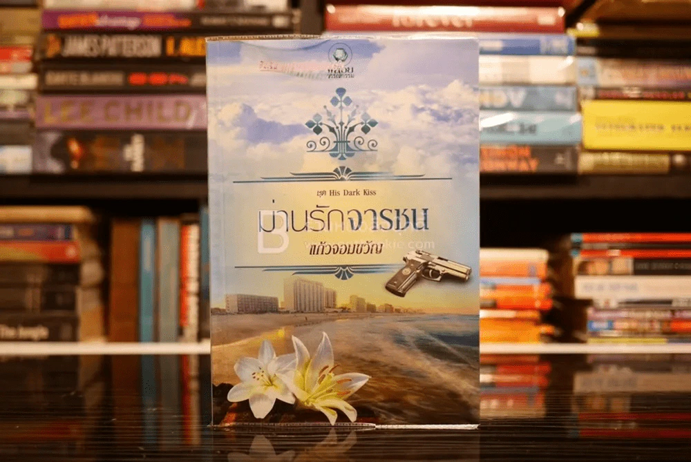 ม่านรักจารชน - แก้วจอมขวัญ (สภาพดี) รูปที่ 1