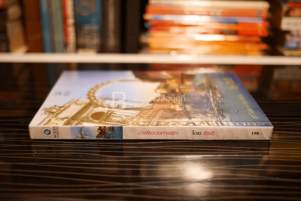 มาเฟียบงการรัก - ธีรตี (สภาพดี) รูปที่ 2