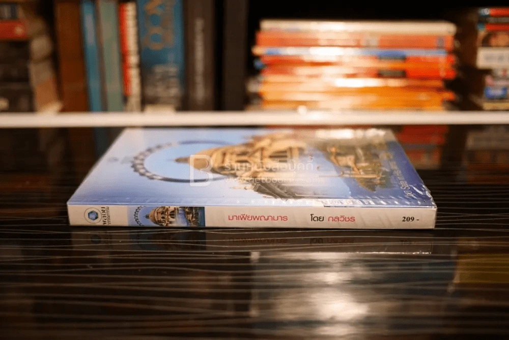มาเฟียพญามาร - กลวิชร (สภาพดี) รูปที่ 2