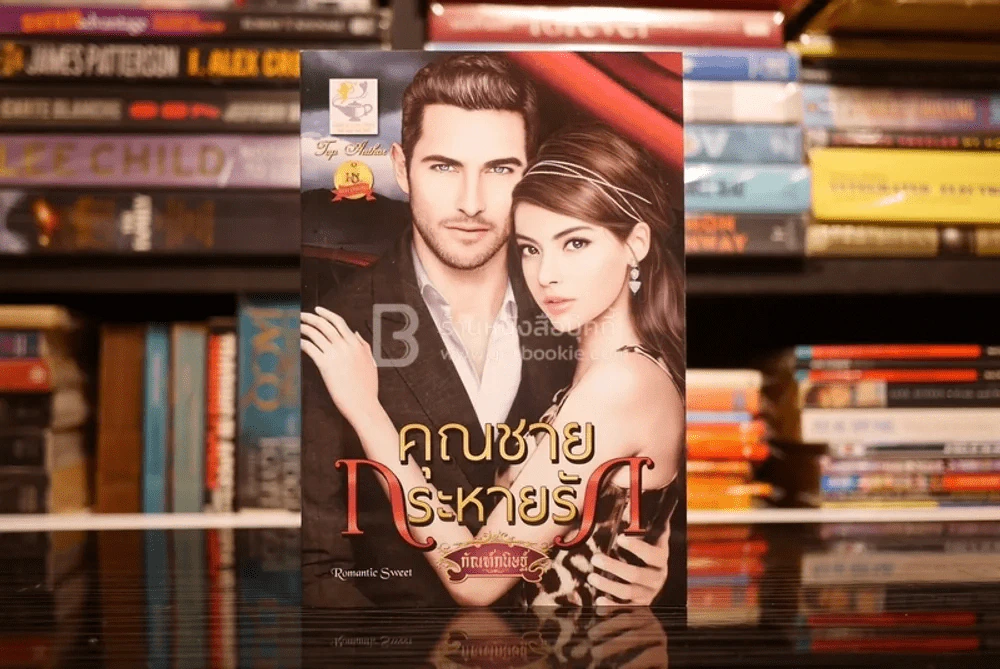 คุณชายกระหายรัก - กัณฑ์กนิษฐ์ (สภาพดี) รูปที่ 1