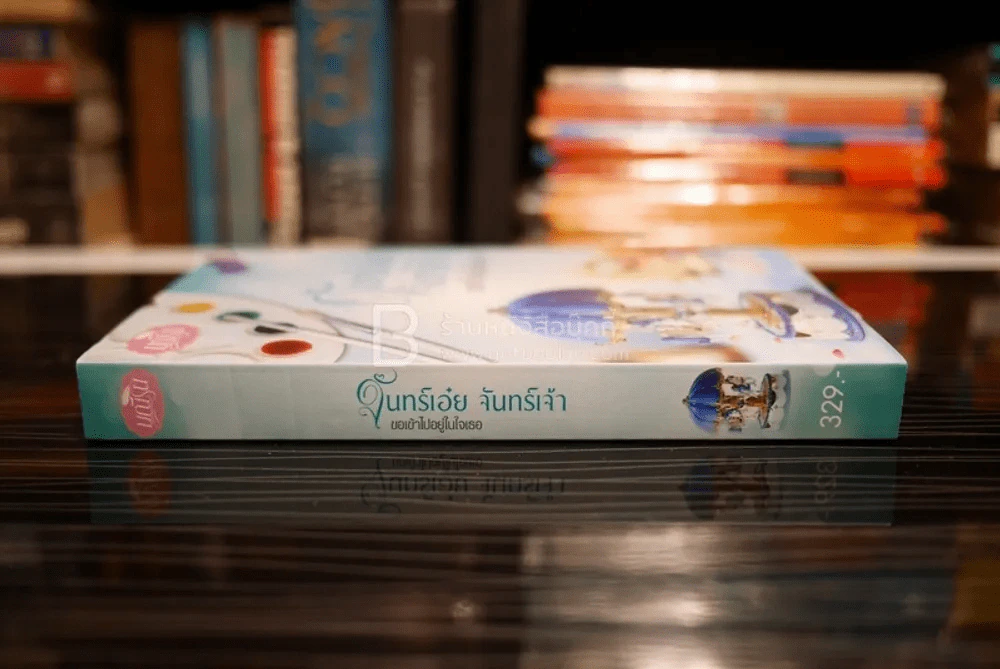 จันทร์เอ๋ย จันทร์เจ้า ขอเข้าไปอยู่ในใจเธอ - มณีริน (สภาพดี) รูปที่ 2