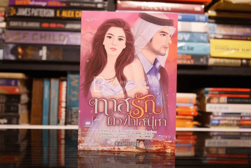 ทาสรักดวงใจเสน่หา - การะเกด (สภาพดี) รูปที่ 1