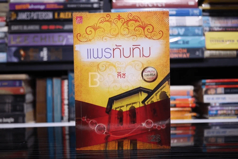 แพรทับทิม - ลิซ (สภาพดี) รูปที่ 1