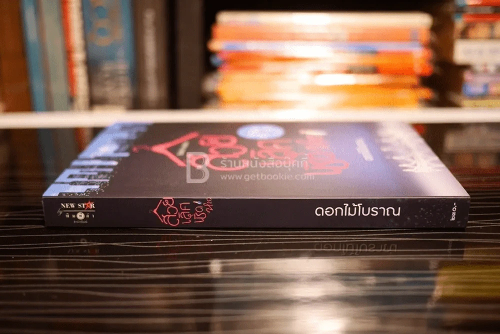 สวย เลิศ เชิด หงอ - ดอกไม้โบราณ (สภาพดี) รูปที่ 2