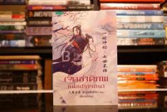 เจ็ดชาติภพ หนึ่งปรารถนา - จิ่วลู่เฟยเซียง (สภาพดี) รูปที่ 1