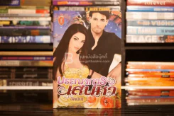 บรรณาการเสน่หา - อัคนียา (สภาพดี) รูปที่ 1