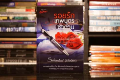 รอยรักเทพบุตรซาตาน - Salinchat (สลิลฉัตร) รูปที่ 1