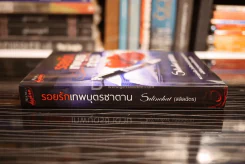 รอยรักเทพบุตรซาตาน - Salinchat (สลิลฉัตร) รูปที่ 2