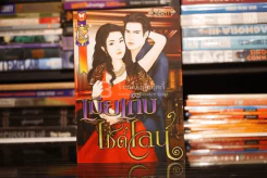 เมียเก็บไซด์ไลน์ - ธีรสา (สภาพดี) รูปที่ 1
