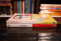หักหลังผู้ชาย 1-2 - กิ๊ก กะ จิ๊บ รูปที่ 2