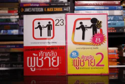 หักหลังผู้ชาย 1-2 - กิ๊ก กะ จิ๊บ รูปที่ 1