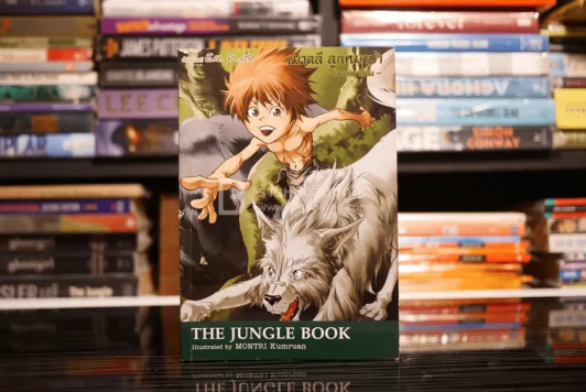 เมาคลีลูกหมาป่า The Jungle Book รูปที่ 1