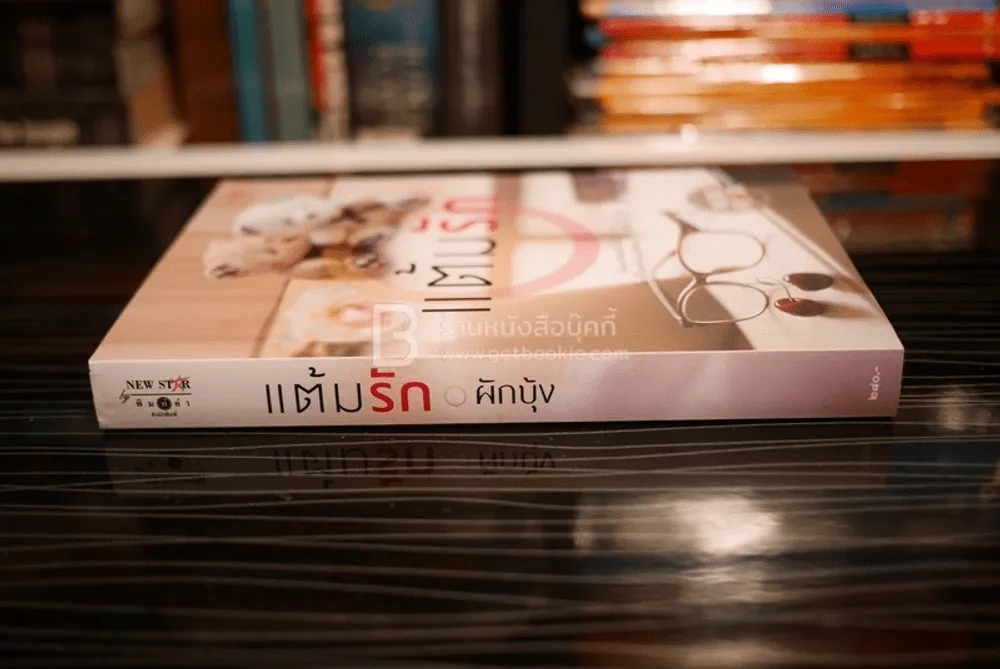 แต้มรัก - ผักบุ้ง (สภาพดี) รูปที่ 2