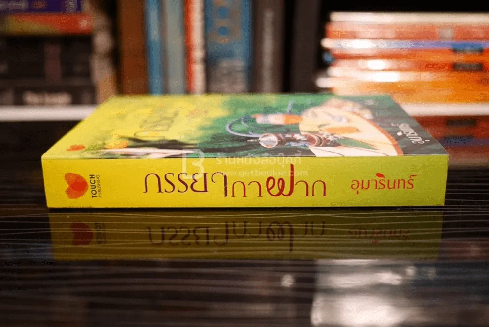 ภรรยากาฝาก - อุมารินทร์ (สภาพดี) รูปที่ 2