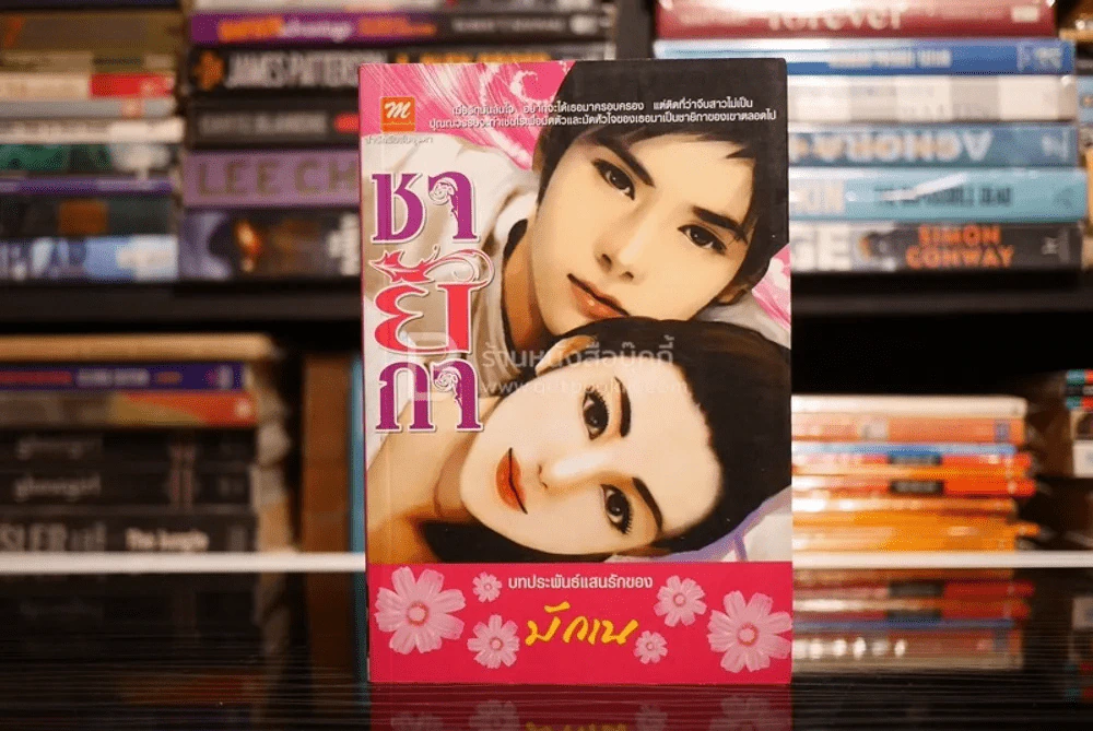 ชายิกา - มักเน (สภาพดี) รูปที่ 1